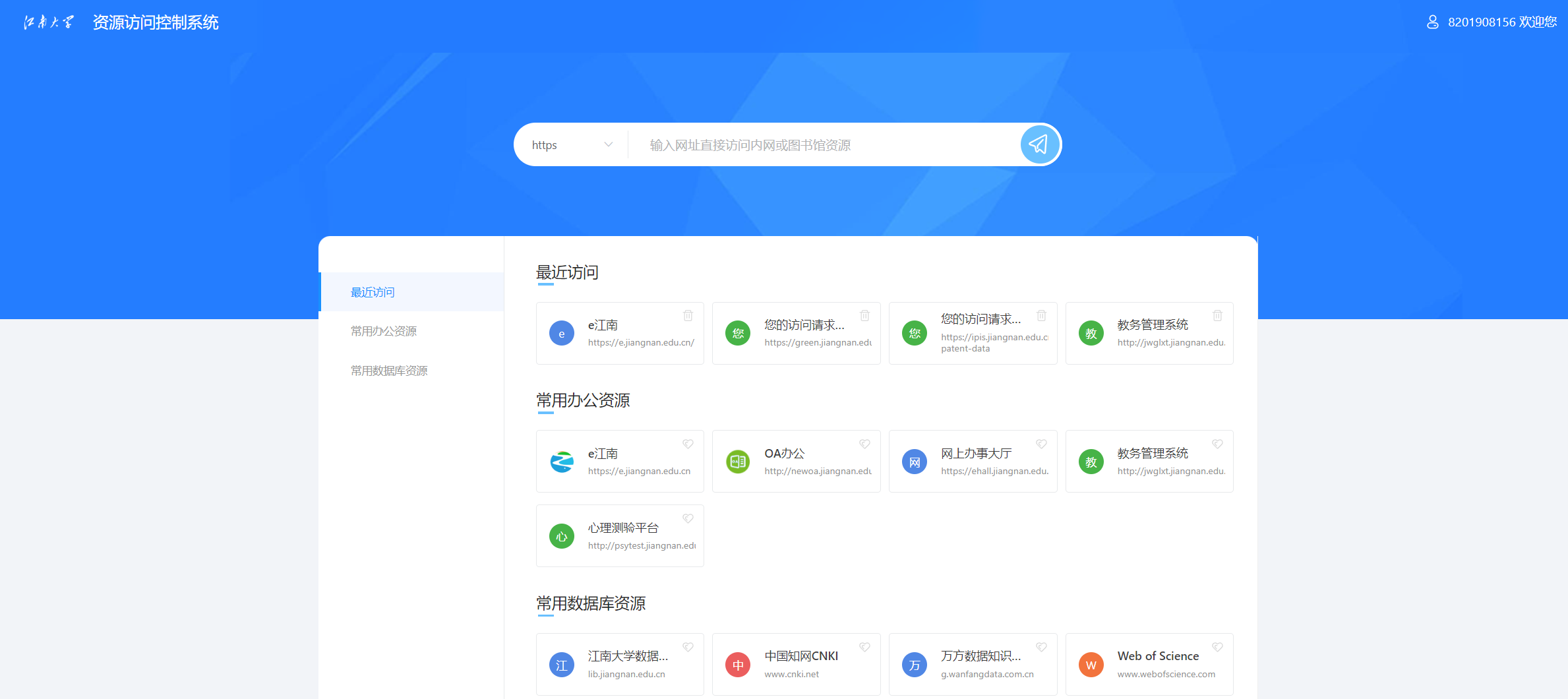 校园资源VPN使用说明-江南大学信息化建设管理处